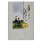 [ основа ] из .. оставаясь дома уход учебник | Hiki мир .