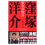  Kubodzuka Yousuke Yokosuka история | дуть сверху . один .