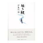 .. обыкновенный карп | Ijuuin Shizuka 