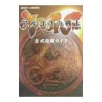 Yahoo! Yahoo!ショッピング(ヤフー ショッピング)アルゴスの戦士公式攻略ガイド［プレイステーション2］／講談社