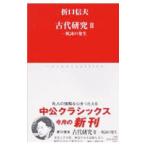  старый плата изучение (2)- праздник .. появление -| Orikuchi Nobuo 