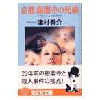  Kyoto серебряный . храм. . линия | Tsumura Shusuke 