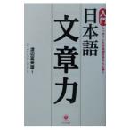 < введение > японский язык текст сила - надежно сделал японский язык . аккуратно писать -| Watanabe . прекрасный самец [ сборник работа ]