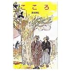  здесь .| Natsume Soseki 
