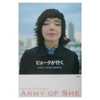 ビョークが行く−ARMY OF SHE−／エヴェリン・マクドネル