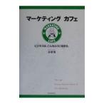  маркетинг Cafe |...