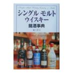 Yahoo! Yahoo!ショッピング(ヤフー ショッピング)シングルモルトウイスキー銘酒事典／橋口孝司