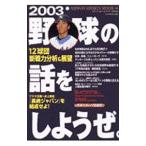  бейсбол. рассказ .. для .. 2003| Япония спорт выпускать фирма 