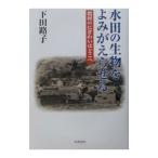  заливное рисовое поле. живое существо ........| внизу рисовое поле ..