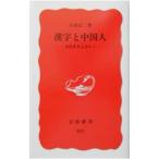  иероглифы . China человек | Ooshima правильный 2 