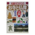  знания Zero c . храм . изображение Будды введение |. сырой средний 