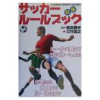  футбол правило книжка | takada тихий Хара 
