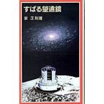 su.. телескоп | дом правильный .