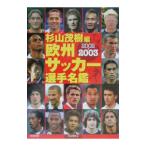  Europe футбол игрок название .2002-2003| криптомерия гора ..