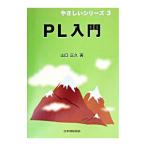 PL введение | Yamaguchi правильный .