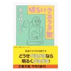  яркий kyokyo.| Shoji Sadao 