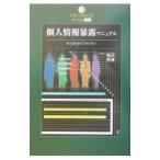 個人情報暴露マニュアル−私生活の全てが分かる！−／毎日・航海