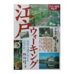 Yahoo! Yahoo!ショッピング(ヤフー ショッピング)江戸ウォーキング／るるぶ社企画編集局