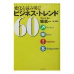 Yahoo! Yahoo!ショッピング(ヤフー ショッピング)変化を読み切る！ビジネス・トレンド60／サム・ヒル