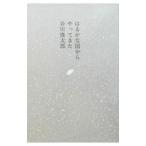 . ... страна из .....| Tanikawa Shuntaro 