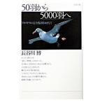50 перо из 5000 перо .| Hasegawa .