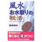  фэн-шуй [. вода брать .]. . закон | высота . Izumi .