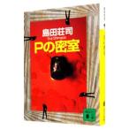 P. ..(. рука .. серии 12)[.. фирма библиотека ]| Shimada Souji 