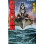  броненосец длина .. самый период | Okamoto . старый 