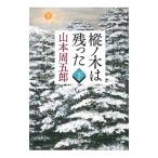 .no дерево. остался [ новый оборудование версия ] внизу | Yamamoto Shugoro 