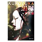  чёрный .| Yumemakura Baku 