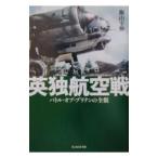  Британия . авиация битва |. гора ..