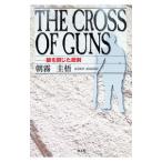 The cross of guns| утро туман ..