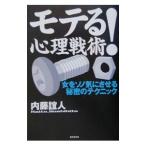 mote.! менталитет битва .| внутри глициния . человек 