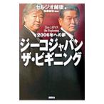 ji-ko Japan * The * Beginning | Sergio . после 