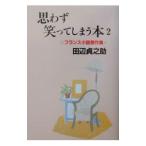 ... смех .....книга@2| рисовое поле сторона ...