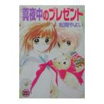  подлинный ночь средний. подарок | сосна холм Yayoi 