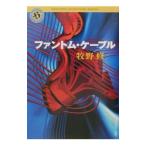  Phantom * кабель | Makino Osamu 