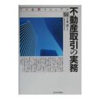 ショッピング不動産 不動産取引の実務／不動産総合研究会