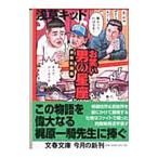 お笑い男の星座／浅草キッド