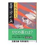 ... .| Miyagitani Masamitsu 