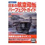  японский авиация .. Perfect гид 