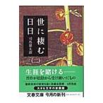 .... день день [ новый оборудование версия ] 2 | Shiba Ryotaro 