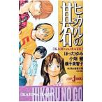  Hikaru no Go | ширина рука прекрасный ..