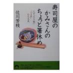  суши магазин. .. san. немного палочки для еды ..| Sagawa . ветка 