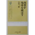  мясо еда . земля ....| Nakamura Saburou 