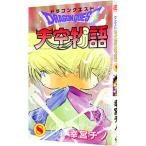 ドラゴンクエスト−天空物語− 8／幸宮チノ