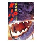  Opa!| Kaikou Takeshi 