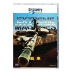 DVD|Extreme Machines~ танк 