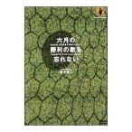 DVD／六月の勝利の歌を忘れない〜日本代表，真実の三十日間ドキュメント ＤＶＤ−ＢＯＸ