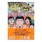  персик источник .. человек .1| Sato количество 